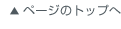 �y�[�W�̃g�b�v��