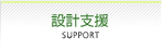�݌v�x��