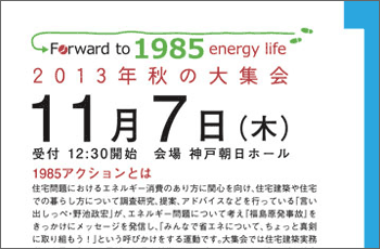 Forward to 1985 energy lifeu2013H̑Wv